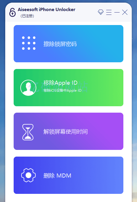 Aiseesoft iPhone Unlocker v2.0.88 中文绿色便携版｜一键抹除锁屏/Apple ID/MDM，亲测iOS 17.6有效