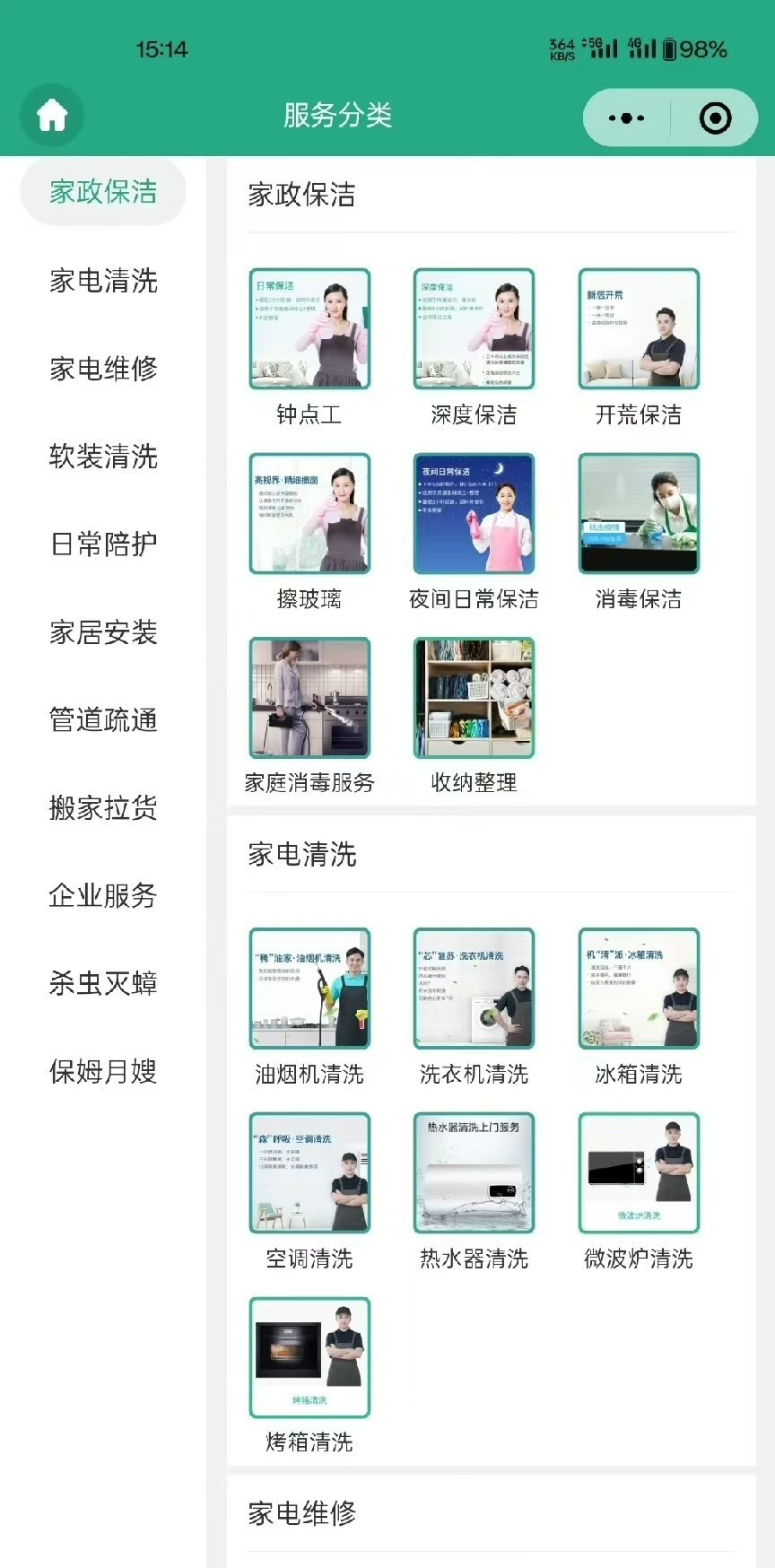 家政上门服务预约小程序：前后端齐全，快速搭建专属服务平台