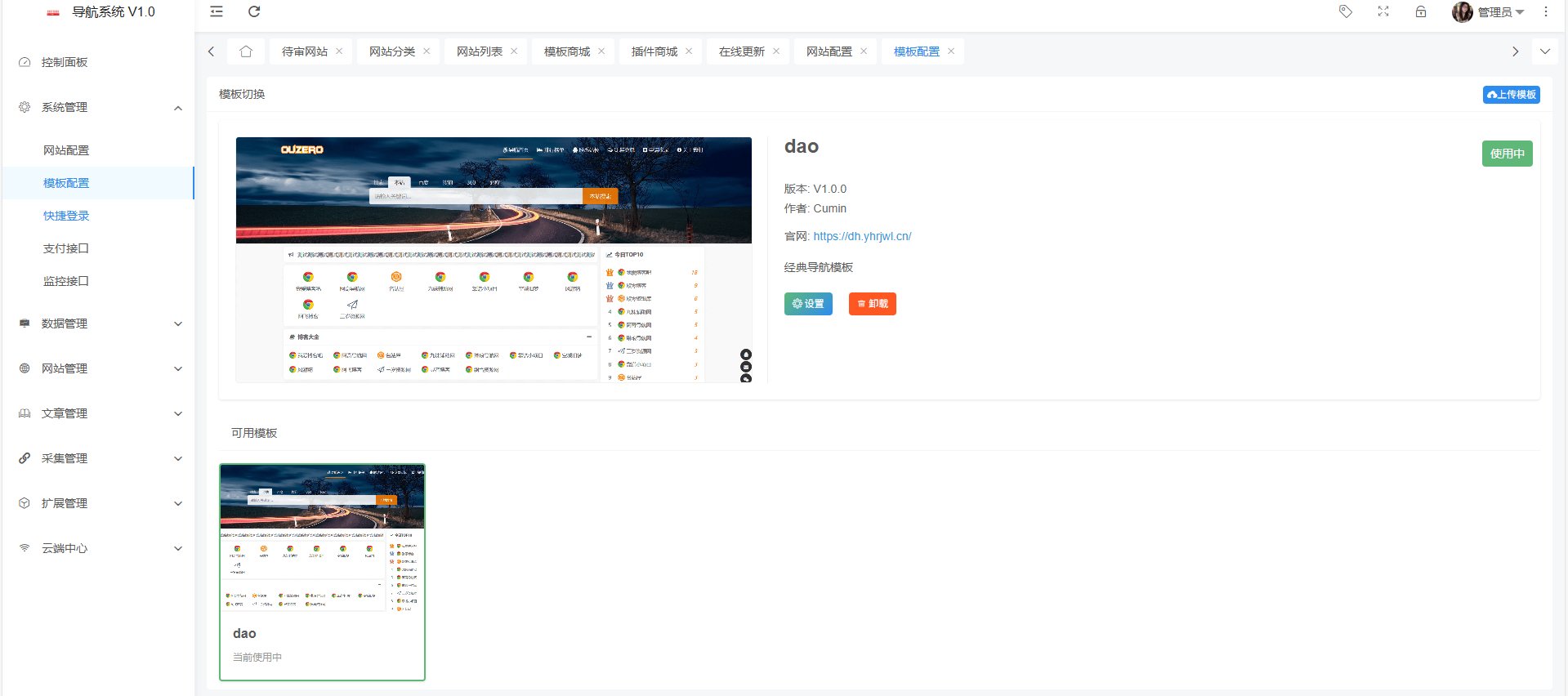 东方导航系统 V1.0，专业导航建站理想选择