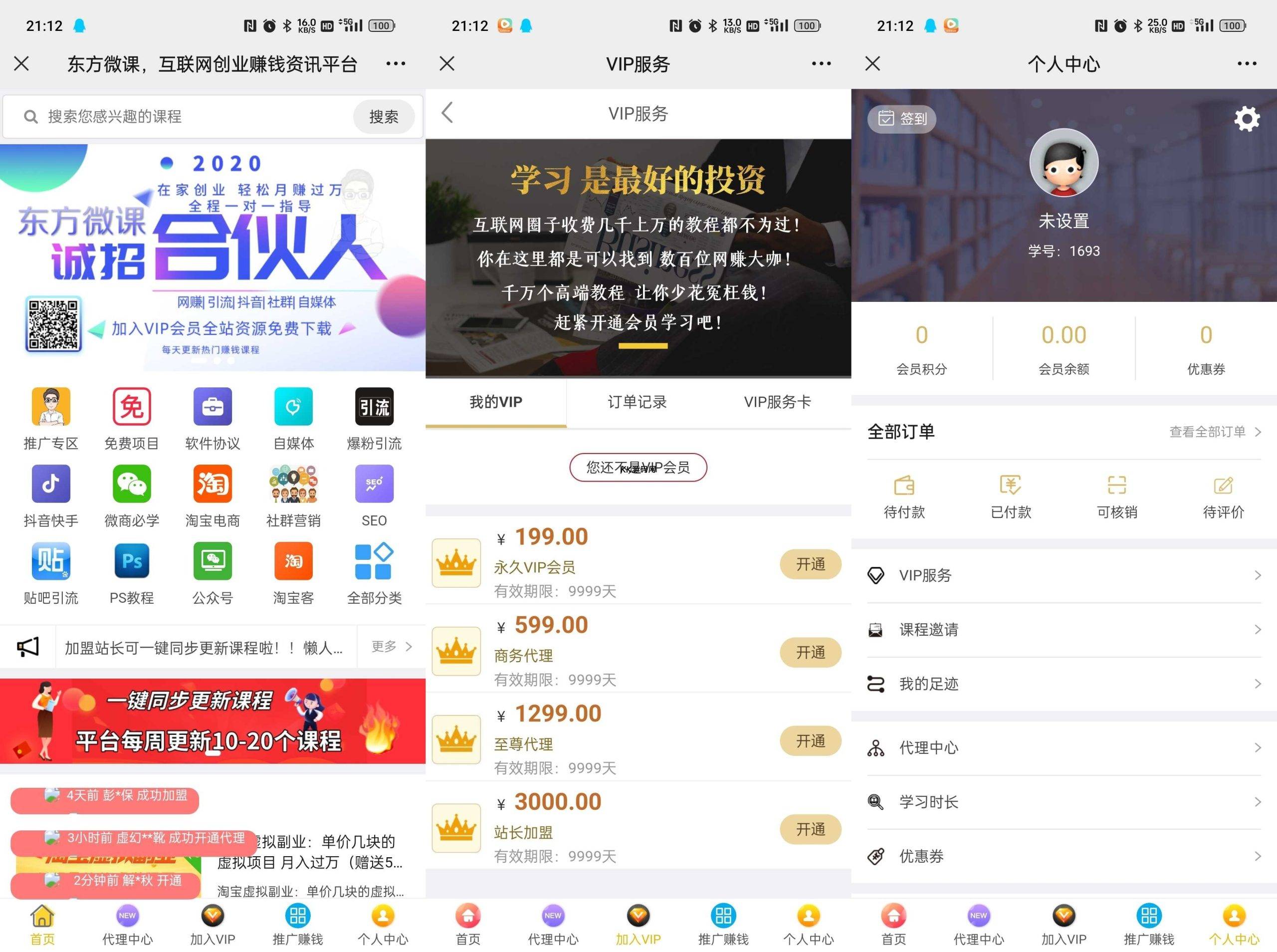 东方知识付费源码v2.1.2微擎版｜微信+支付宝+银联全支付接口已配｜阿里云／腾讯云／七牛云外部储存即插即用