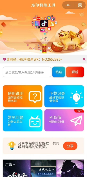 去水印小程序源码：带流量主功能，前后端互通更实用