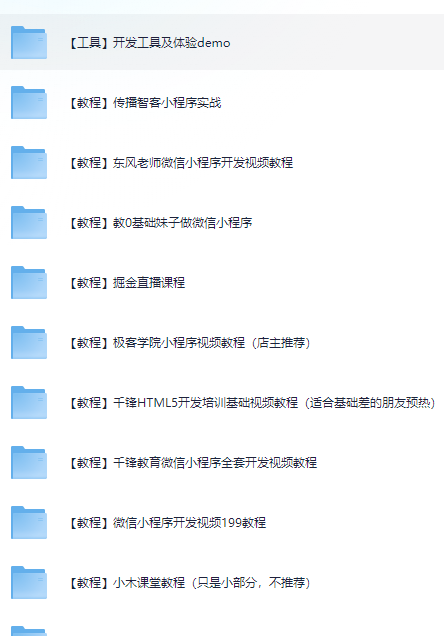 微信小程序开发视频教程免费合集：10套课程+源码+Demo，0基础7天上架