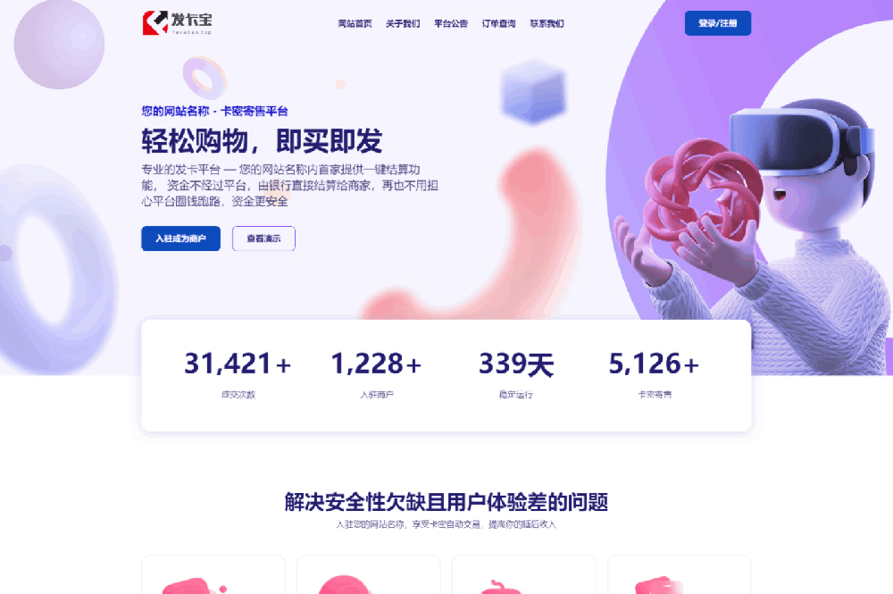 自动发卡系统源码：基于 PHP 的卡密寄售系统支持多模式运营