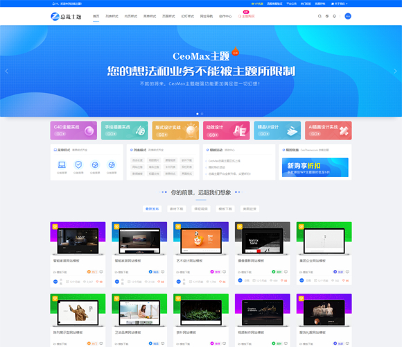 2025最新CeoMax-Pro 主题源码：下载站 / 交易站搭建神器，开心版功能实测