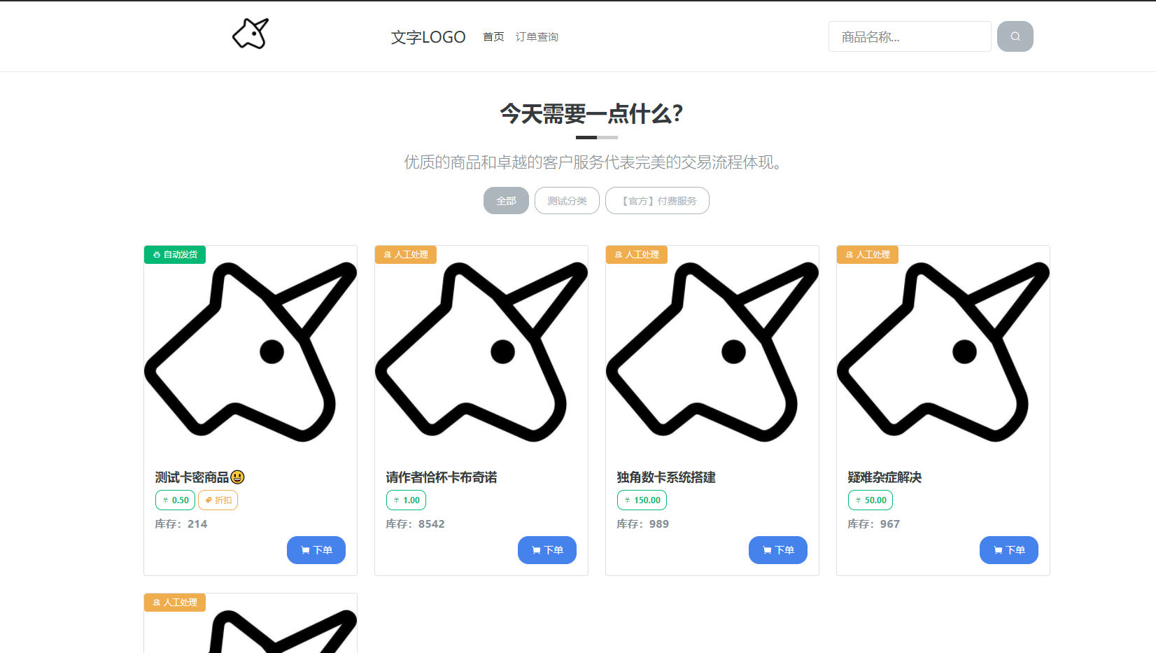 独角数卡程序：开源自动发卡系统，数字商品销售平台搭建工具