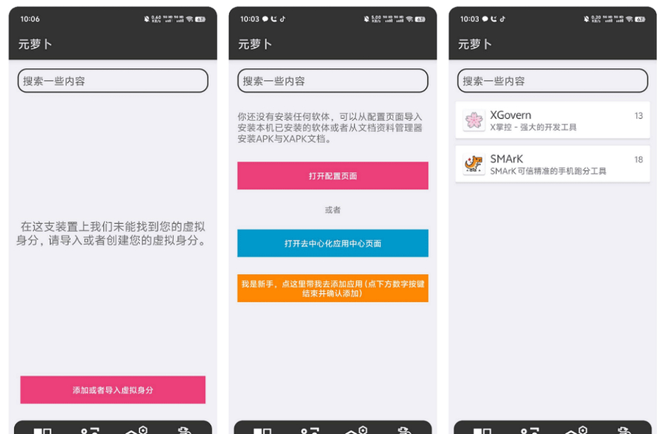 Meta 元萝卜 v1.0.25：免 root 应用分身多开神器