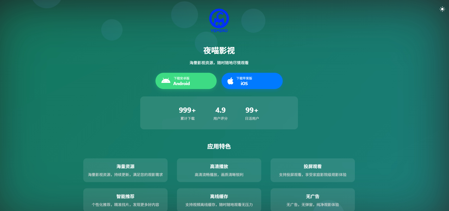 高颜值 APP 下载介绍页源码：自适应多端，含 iOS / 安卓入口，双模式切换