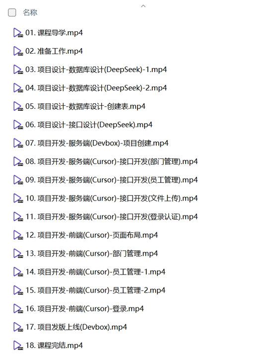 黑马程序员零代码开发课程：用 DeepSeek+Cursor+Devbox，零基础也能做项目