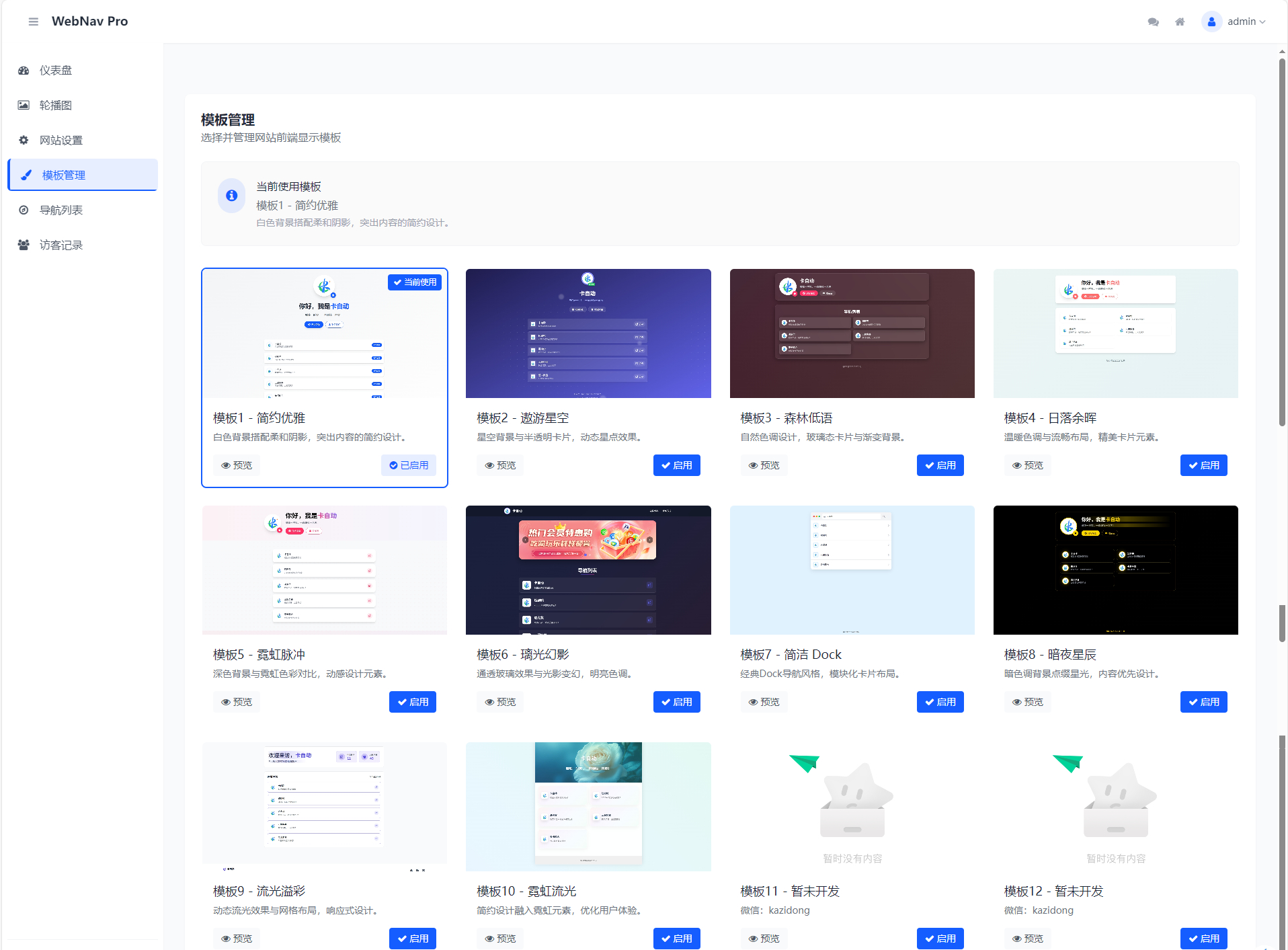 WebNav Pro：个人网址导航系统的全能解决方案