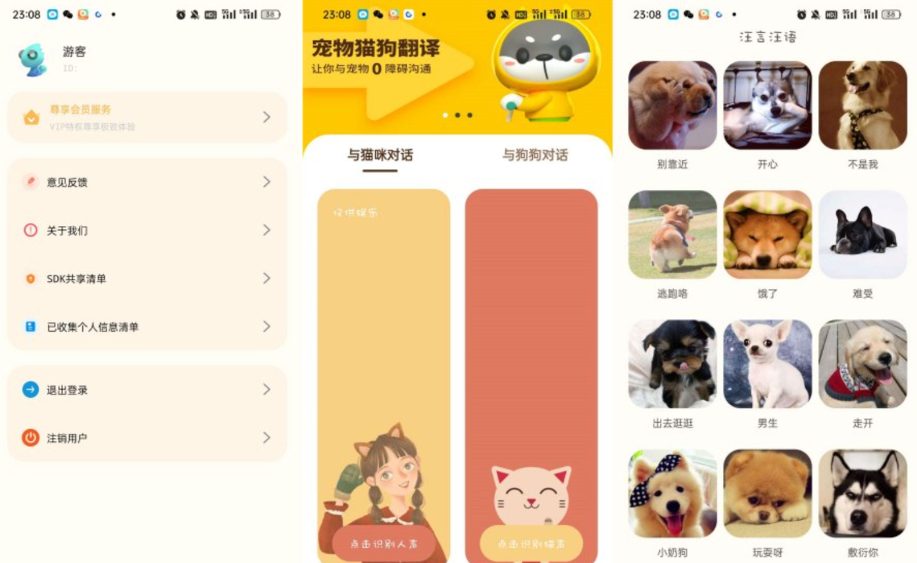 安卓哆啦猫狗翻译器 v1.1.5：解锁 VIP 去广告，轻松实现人宠互动